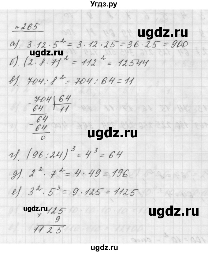 ГДЗ (Решебник к учебнику 2015) по математике 5 класс Дорофеев Г. В. / номер / 265