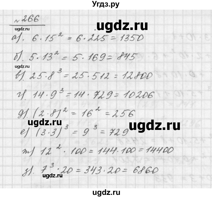 ГДЗ (Решебник к учебнику 2015) по математике 5 класс Дорофеев Г. В. / номер / 266