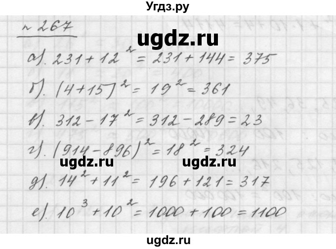 ГДЗ (Решебник к учебнику 2015) по математике 5 класс Дорофеев Г. В. / номер / 267