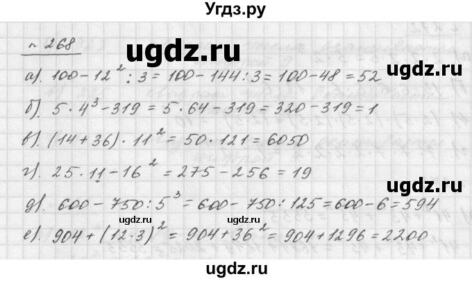 ГДЗ (Решебник к учебнику 2015) по математике 5 класс Дорофеев Г. В. / номер / 268