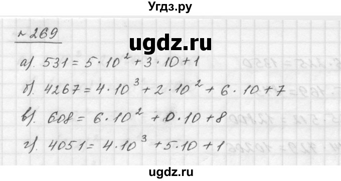 ГДЗ (Решебник к учебнику 2015) по математике 5 класс Дорофеев Г. В. / номер / 269