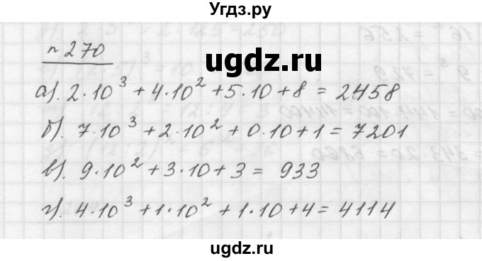 ГДЗ (Решебник к учебнику 2015) по математике 5 класс Дорофеев Г. В. / номер / 270