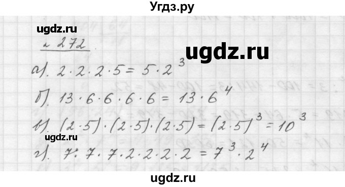 ГДЗ (Решебник к учебнику 2015) по математике 5 класс Дорофеев Г. В. / номер / 272