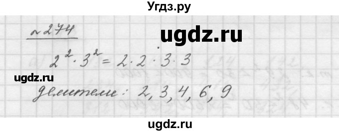 ГДЗ (Решебник к учебнику 2015) по математике 5 класс Дорофеев Г. В. / номер / 274