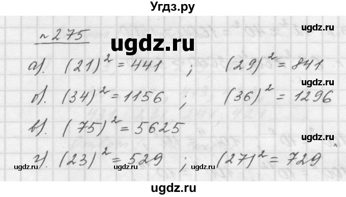 ГДЗ (Решебник к учебнику 2015) по математике 5 класс Дорофеев Г. В. / номер / 275