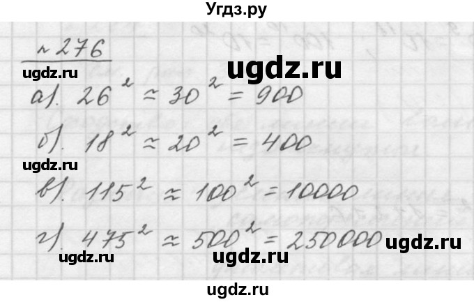 ГДЗ (Решебник к учебнику 2015) по математике 5 класс Дорофеев Г. В. / номер / 276
