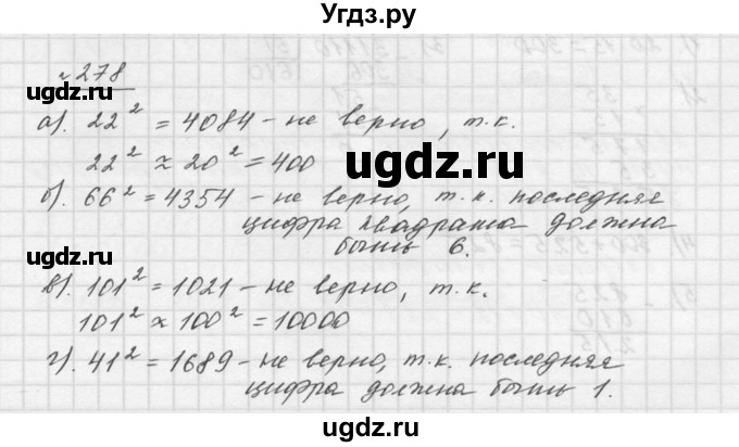 ГДЗ (Решебник к учебнику 2015) по математике 5 класс Дорофеев Г. В. / номер / 278