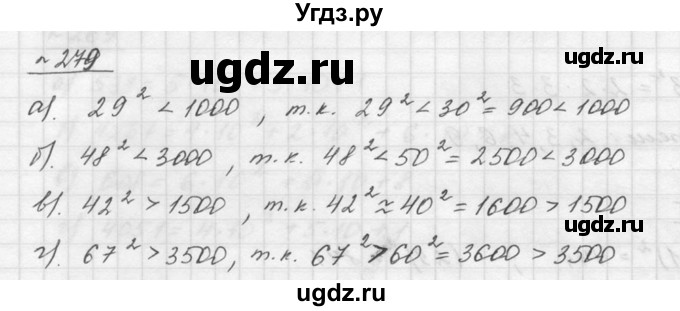 ГДЗ (Решебник к учебнику 2015) по математике 5 класс Дорофеев Г. В. / номер / 279