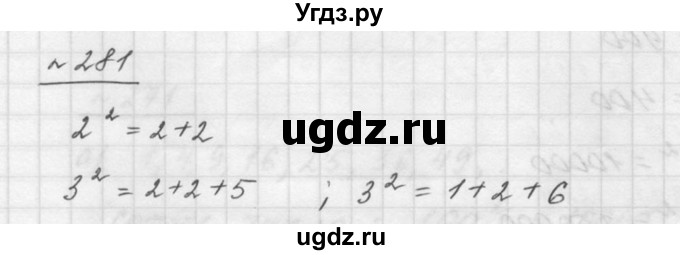 ГДЗ (Решебник к учебнику 2015) по математике 5 класс Дорофеев Г. В. / номер / 281