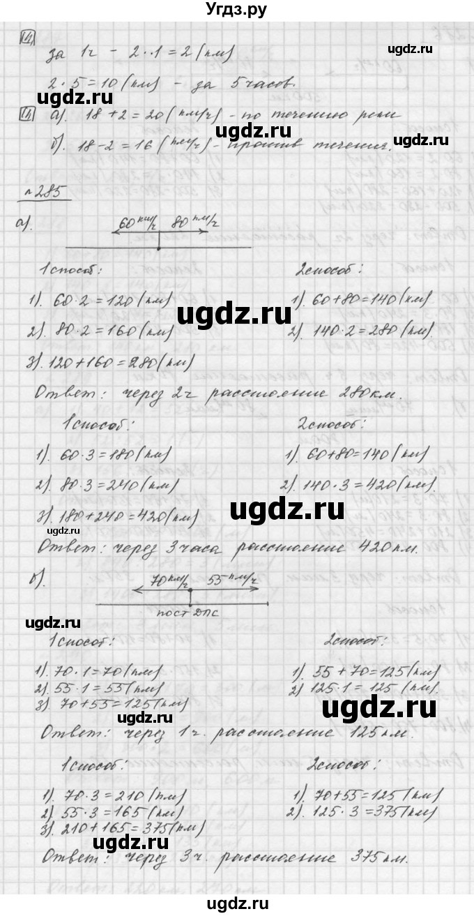 ГДЗ (Решебник к учебнику 2015) по математике 5 класс Дорофеев Г. В. / номер / 285(продолжение 2)