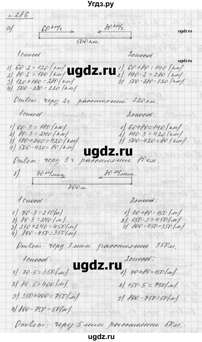ГДЗ (Решебник к учебнику 2015) по математике 5 класс Дорофеев Г. В. / номер / 286