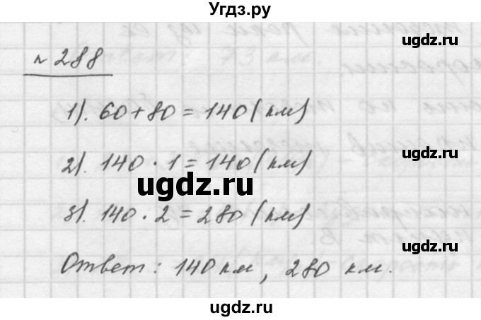 ГДЗ (Решебник к учебнику 2015) по математике 5 класс Дорофеев Г. В. / номер / 288