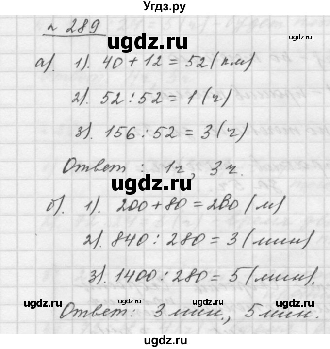 ГДЗ (Решебник к учебнику 2015) по математике 5 класс Дорофеев Г. В. / номер / 289