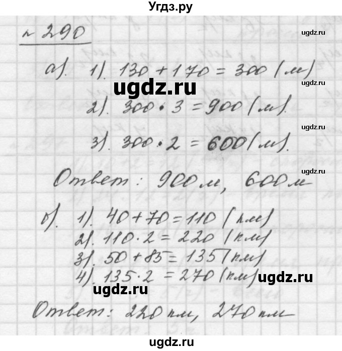 ГДЗ (Решебник к учебнику 2015) по математике 5 класс Дорофеев Г. В. / номер / 290