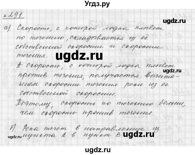 ГДЗ (Решебник к учебнику 2015) по математике 5 класс Дорофеев Г. В. / номер / 291