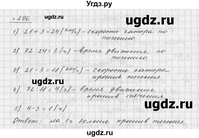 ГДЗ (Решебник к учебнику 2015) по математике 5 класс Дорофеев Г. В. / номер / 296