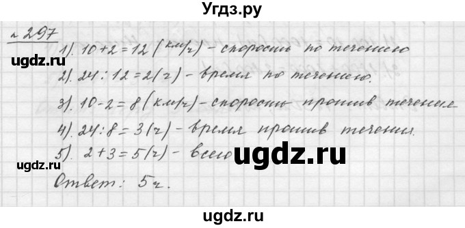 ГДЗ (Решебник к учебнику 2015) по математике 5 класс Дорофеев Г. В. / номер / 297