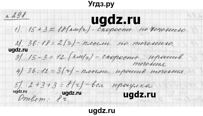 ГДЗ (Решебник к учебнику 2015) по математике 5 класс Дорофеев Г. В. / номер / 298