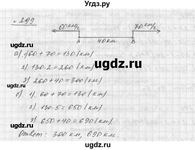 ГДЗ (Решебник к учебнику 2015) по математике 5 класс Дорофеев Г. В. / номер / 299