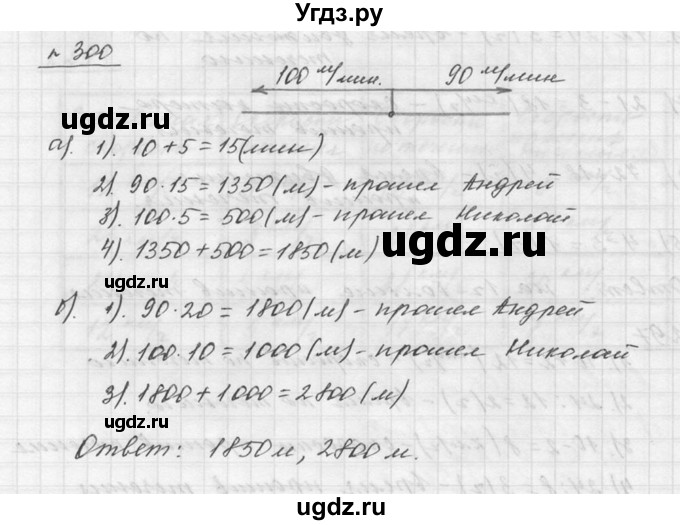 ГДЗ (Решебник к учебнику 2015) по математике 5 класс Дорофеев Г. В. / номер / 300