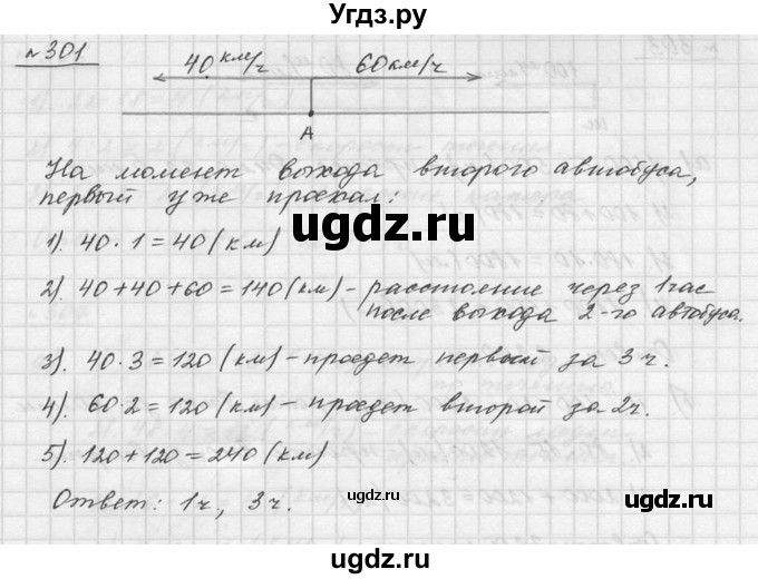 ГДЗ (Решебник к учебнику 2015) по математике 5 класс Дорофеев Г. В. / номер / 301