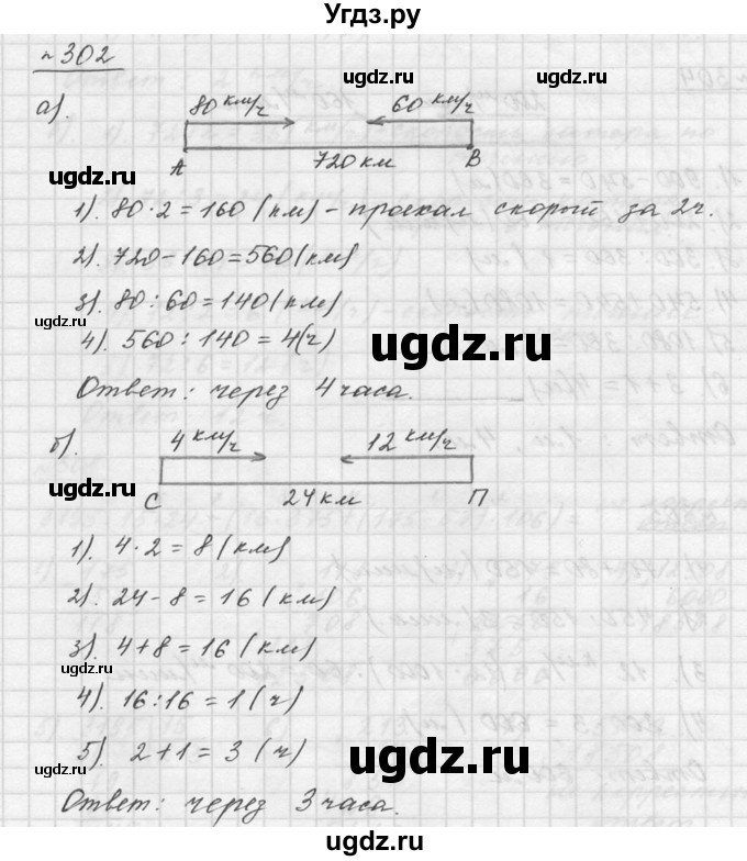 ГДЗ (Решебник к учебнику 2015) по математике 5 класс Дорофеев Г. В. / номер / 302