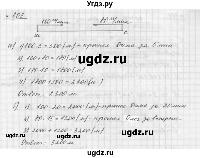 ГДЗ (Решебник к учебнику 2015) по математике 5 класс Дорофеев Г. В. / номер / 303