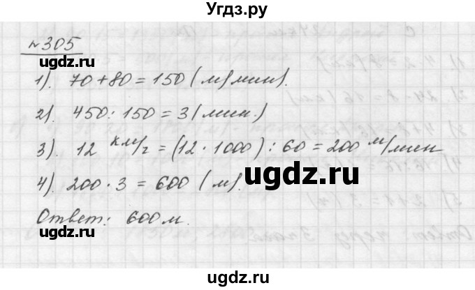 ГДЗ (Решебник к учебнику 2015) по математике 5 класс Дорофеев Г. В. / номер / 305