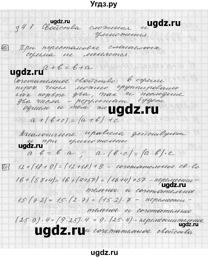 ГДЗ (Решебник к учебнику 2015) по математике 5 класс Дорофеев Г. В. / номер / 312