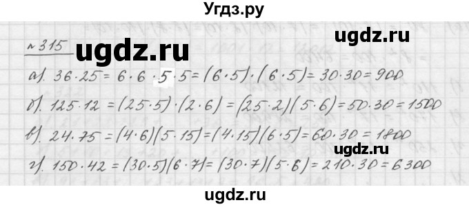 ГДЗ (Решебник к учебнику 2015) по математике 5 класс Дорофеев Г. В. / номер / 315