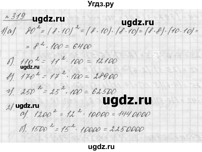 ГДЗ (Решебник к учебнику 2015) по математике 5 класс Дорофеев Г. В. / номер / 319