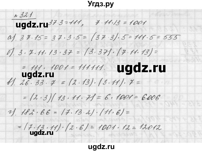 ГДЗ (Решебник к учебнику 2015) по математике 5 класс Дорофеев Г. В. / номер / 321