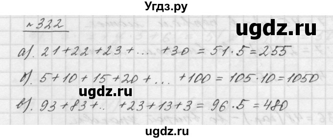 ГДЗ (Решебник к учебнику 2015) по математике 5 класс Дорофеев Г. В. / номер / 322