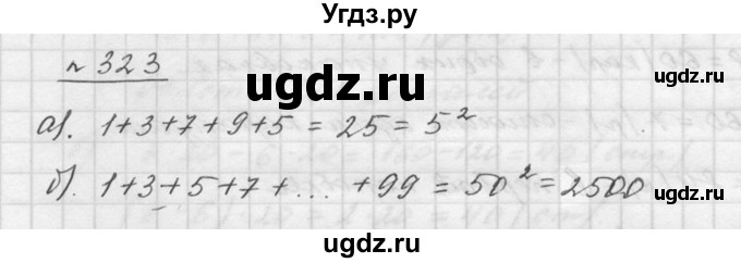 ГДЗ (Решебник к учебнику 2015) по математике 5 класс Дорофеев Г. В. / номер / 323