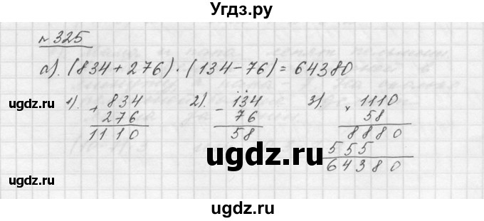 ГДЗ (Решебник к учебнику 2015) по математике 5 класс Дорофеев Г. В. / номер / 325