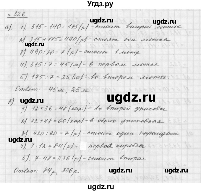 ГДЗ (Решебник к учебнику 2015) по математике 5 класс Дорофеев Г. В. / номер / 326