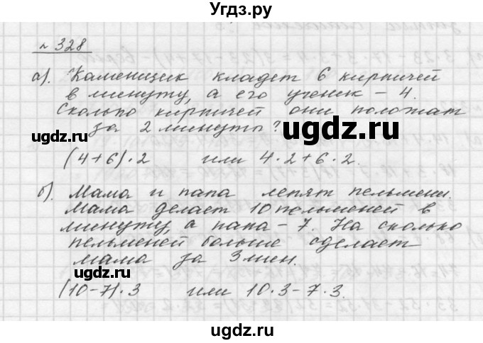 ГДЗ (Решебник к учебнику 2015) по математике 5 класс Дорофеев Г. В. / номер / 328