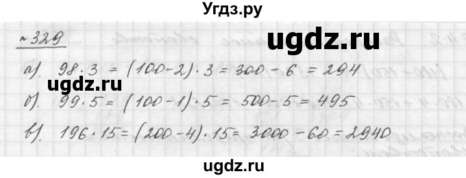 ГДЗ (Решебник к учебнику 2015) по математике 5 класс Дорофеев Г. В. / номер / 329