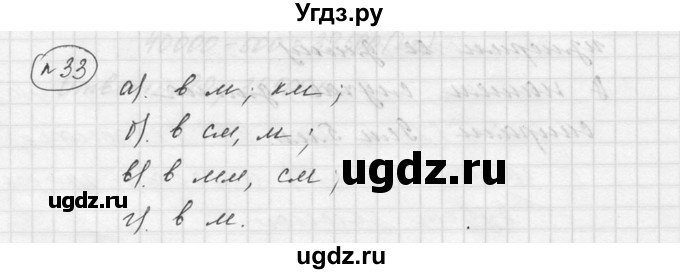 ГДЗ (Решебник к учебнику 2015) по математике 5 класс Дорофеев Г. В. / номер / 33