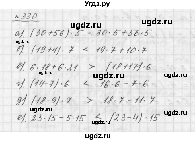 ГДЗ (Решебник к учебнику 2015) по математике 5 класс Дорофеев Г. В. / номер / 330