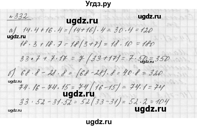 ГДЗ (Решебник к учебнику 2015) по математике 5 класс Дорофеев Г. В. / номер / 332
