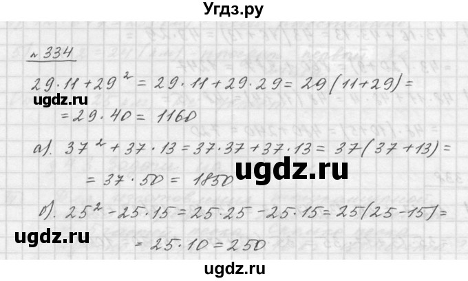 ГДЗ (Решебник к учебнику 2015) по математике 5 класс Дорофеев Г. В. / номер / 334