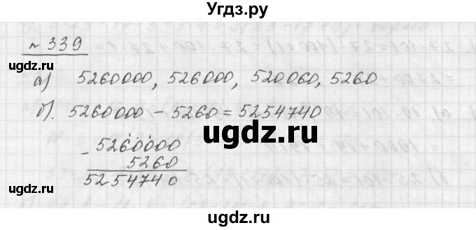 ГДЗ (Решебник к учебнику 2015) по математике 5 класс Дорофеев Г. В. / номер / 339