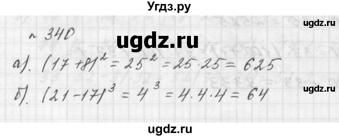 ГДЗ (Решебник к учебнику 2015) по математике 5 класс Дорофеев Г. В. / номер / 340