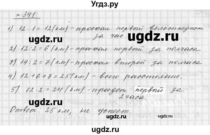 ГДЗ (Решебник к учебнику 2015) по математике 5 класс Дорофеев Г. В. / номер / 341