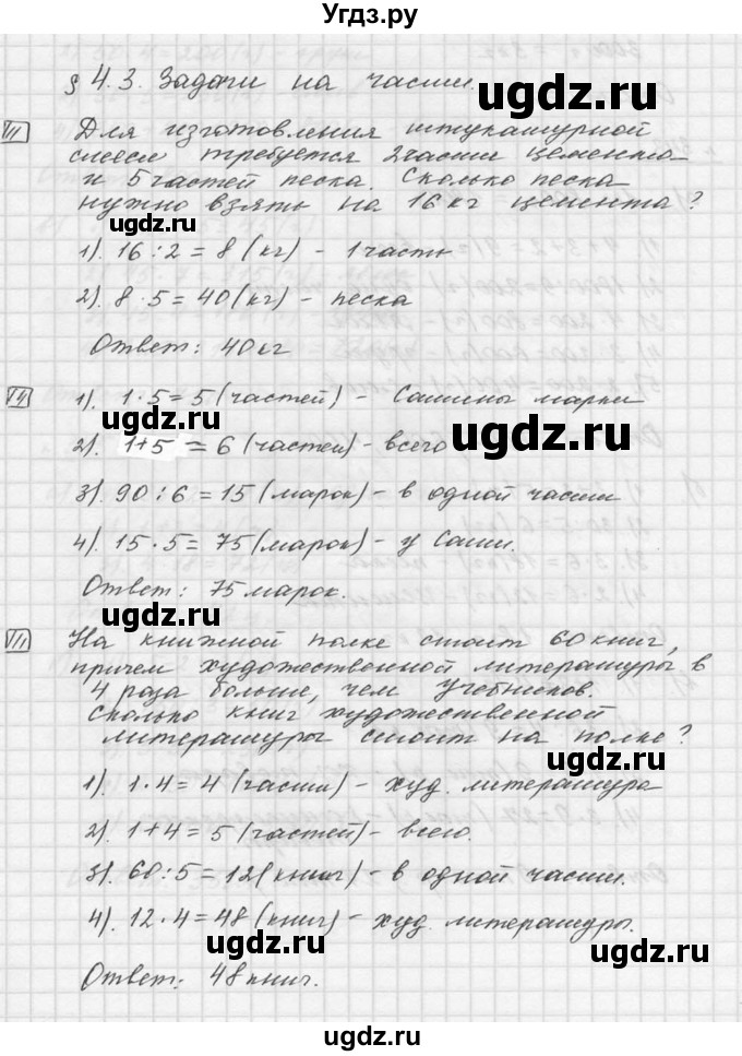 ГДЗ (Решебник к учебнику 2015) по математике 5 класс Дорофеев Г. В. / номер / 342