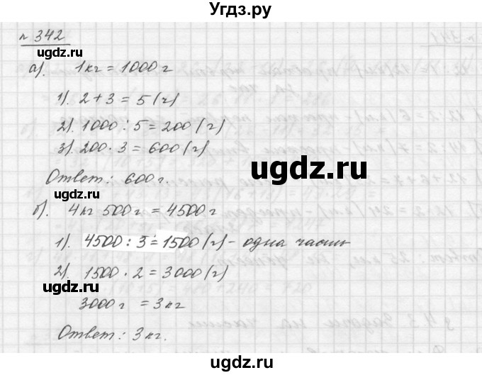 ГДЗ (Решебник к учебнику 2015) по математике 5 класс Дорофеев Г. В. / номер / 342(продолжение 2)