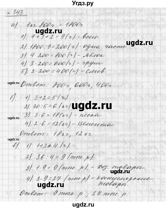 ГДЗ (Решебник к учебнику 2015) по математике 5 класс Дорофеев Г. В. / номер / 343