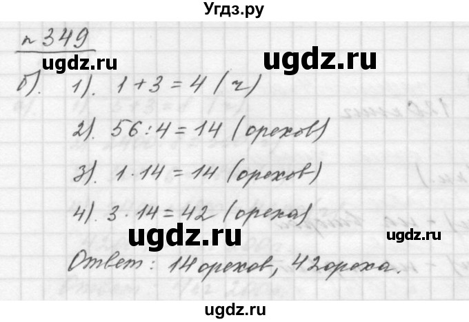 ГДЗ (Решебник к учебнику 2015) по математике 5 класс Дорофеев Г. В. / номер / 349(продолжение 2)