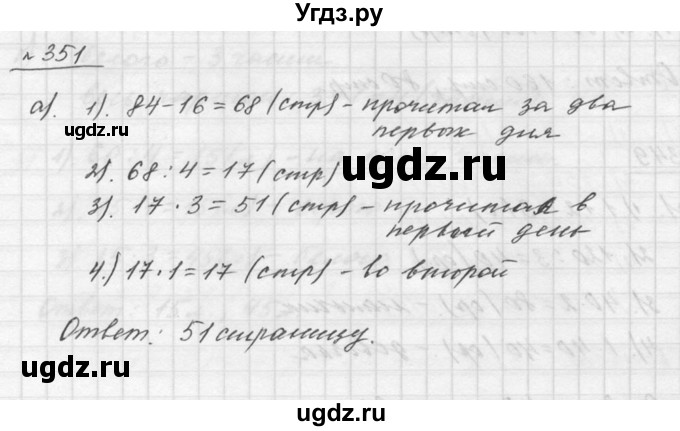 ГДЗ (Решебник к учебнику 2015) по математике 5 класс Дорофеев Г. В. / номер / 351